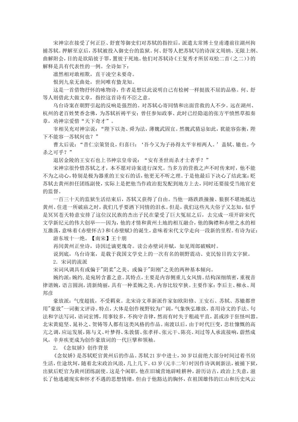 高中语文 第5课《苏轼词两首》（预）新人教版必修4-新人教版高二必修4语文学案_第2页