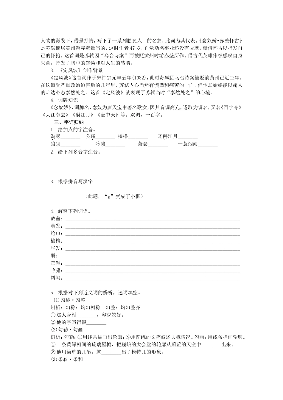 高中语文 第5课《苏轼词两首》（预）新人教版必修4-新人教版高二必修4语文学案_第3页