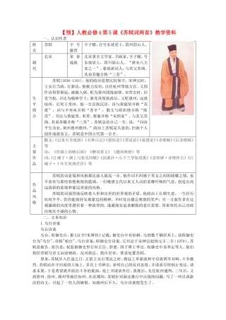 高中语文 第5课《苏轼词两首》（预）新人教版必修4-新人教版高二必修4语文学案