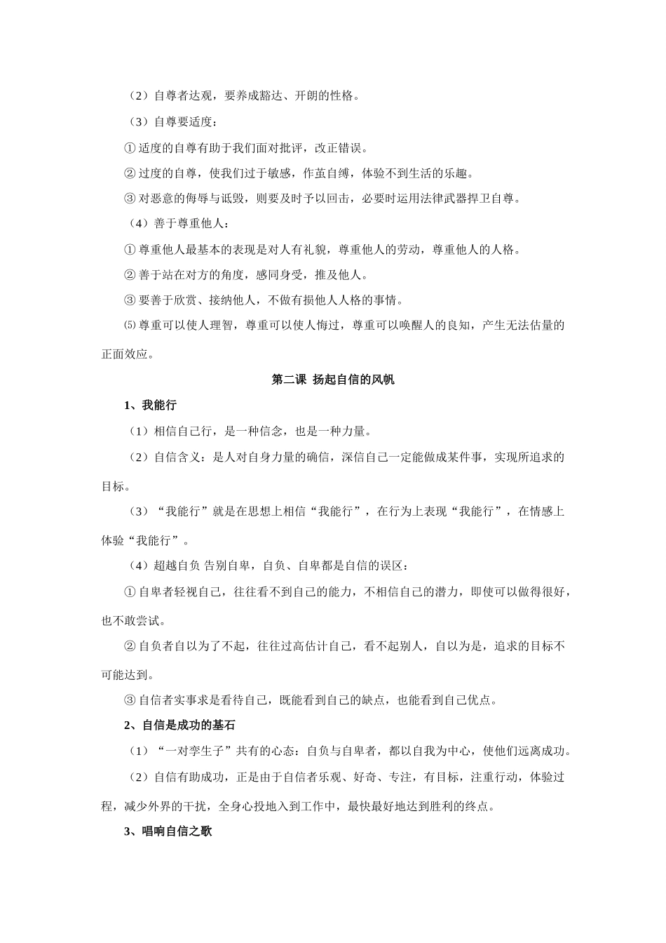 七年级政治下册第一单元 做自尊自信的人教学设计人教版教材_第3页