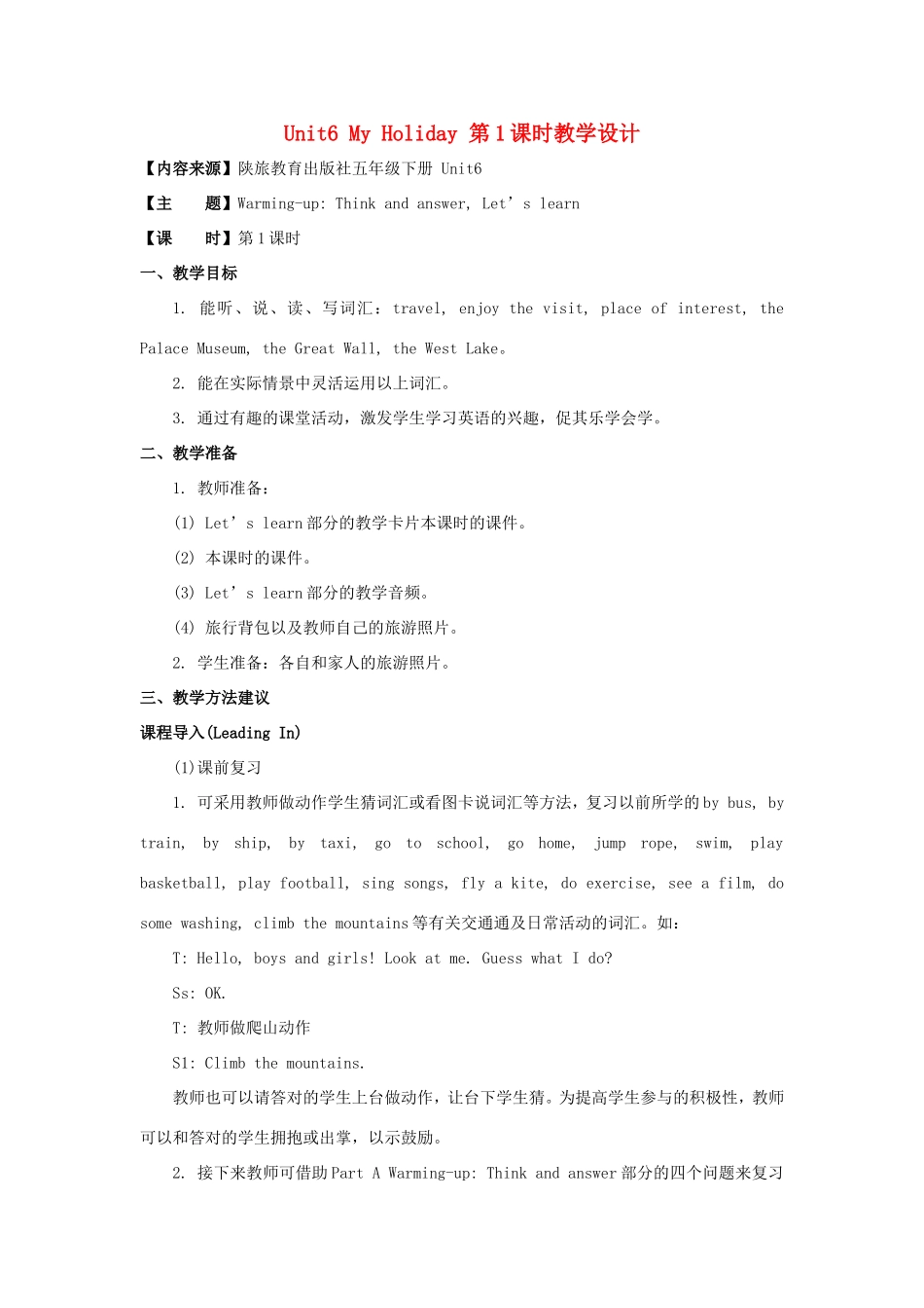 学年五年级英语下册 Unit 6 My Holiday（第1课时）教学设计 陕旅版（三起）-陕旅版小学五年级下册英语教案_第1页