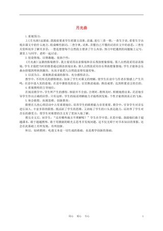 五年级语文上册 月光曲 1教学反思 沪教版