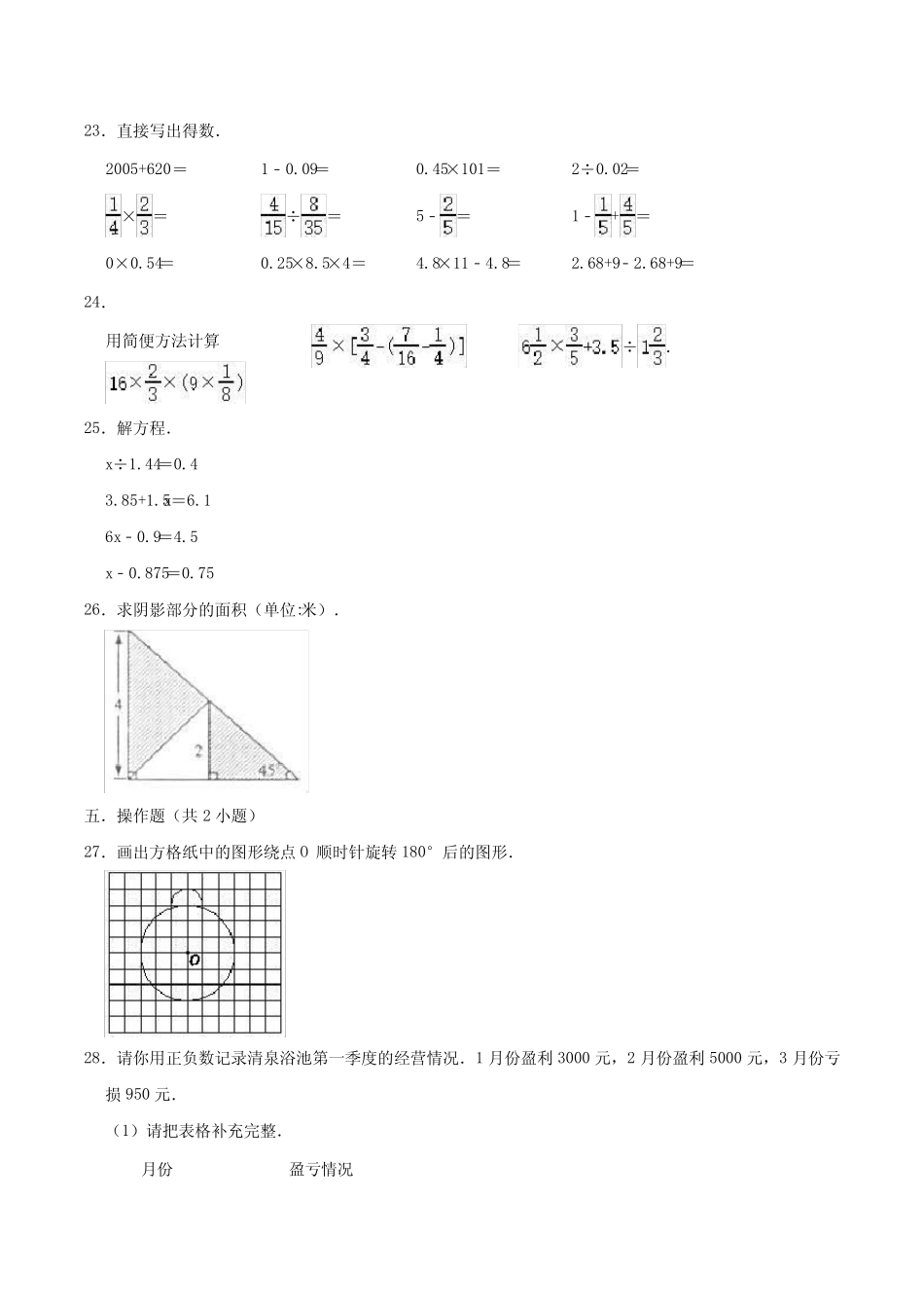人教版数学六年级下学期小升初考试试卷(含答案解析) _第3页