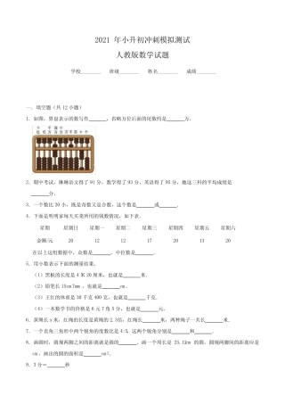 人教版数学六年级下学期小升初考试试卷(含答案解析) 