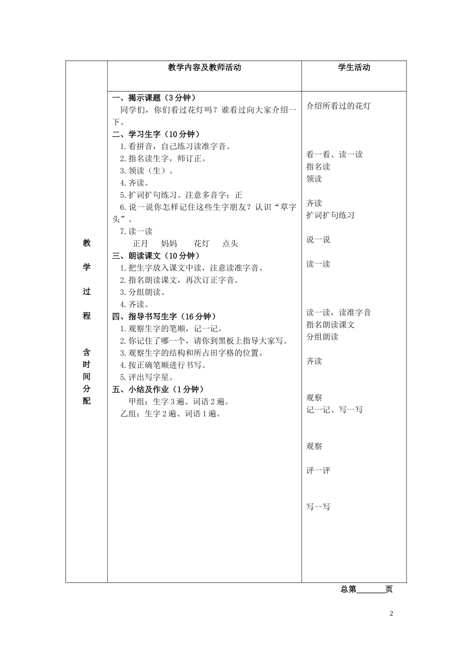 一年级语文下册 看花灯 2教案 北京版_第2页