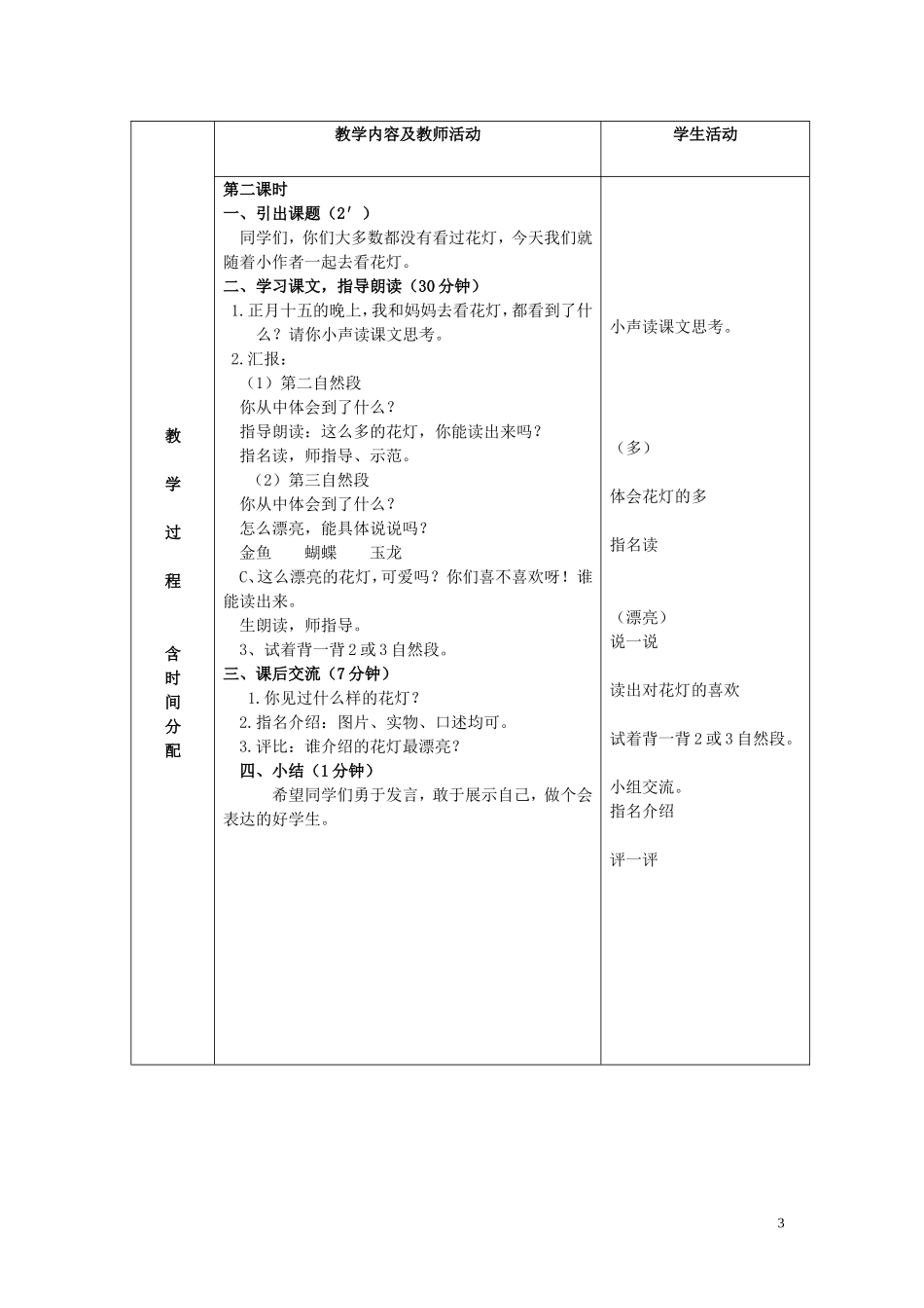 一年级语文下册 看花灯 2教案 北京版_第3页