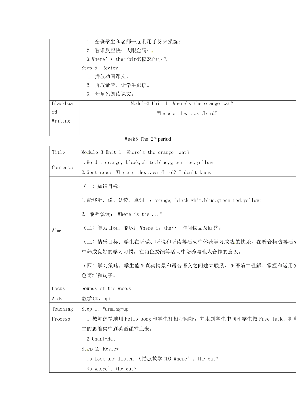 一年级英语下册 Module 3 unit 1 Where's the orange cat教案 外研版（一起）-外研版小学一年级下册英语教案_第2页