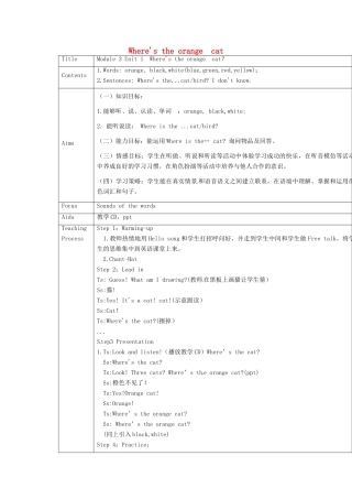 一年级英语下册 Module 3 unit 1 Where's the orange cat教案 外研版（一起）-外研版小学一年级下册英语教案