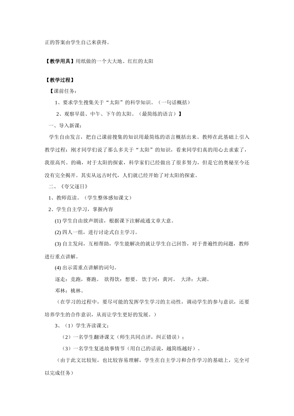 七年级语文下册《短文两篇》教学设计2人教版教材_第2页