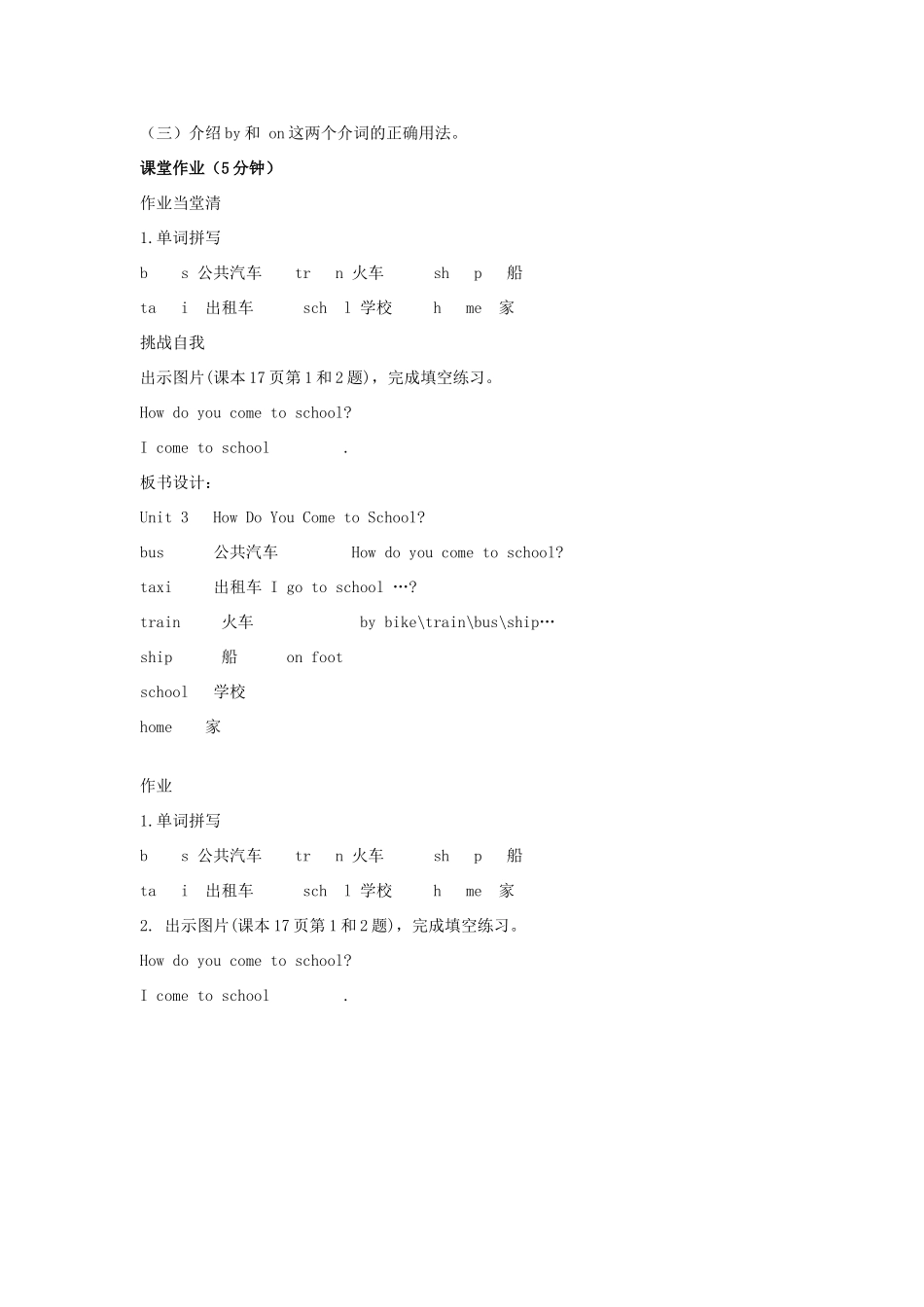 学年三年级英语下册 Unit 3 How Do You Come to School（第1课时）教案 陕旅版-陕旅版小学三年级下册英语教案_第2页