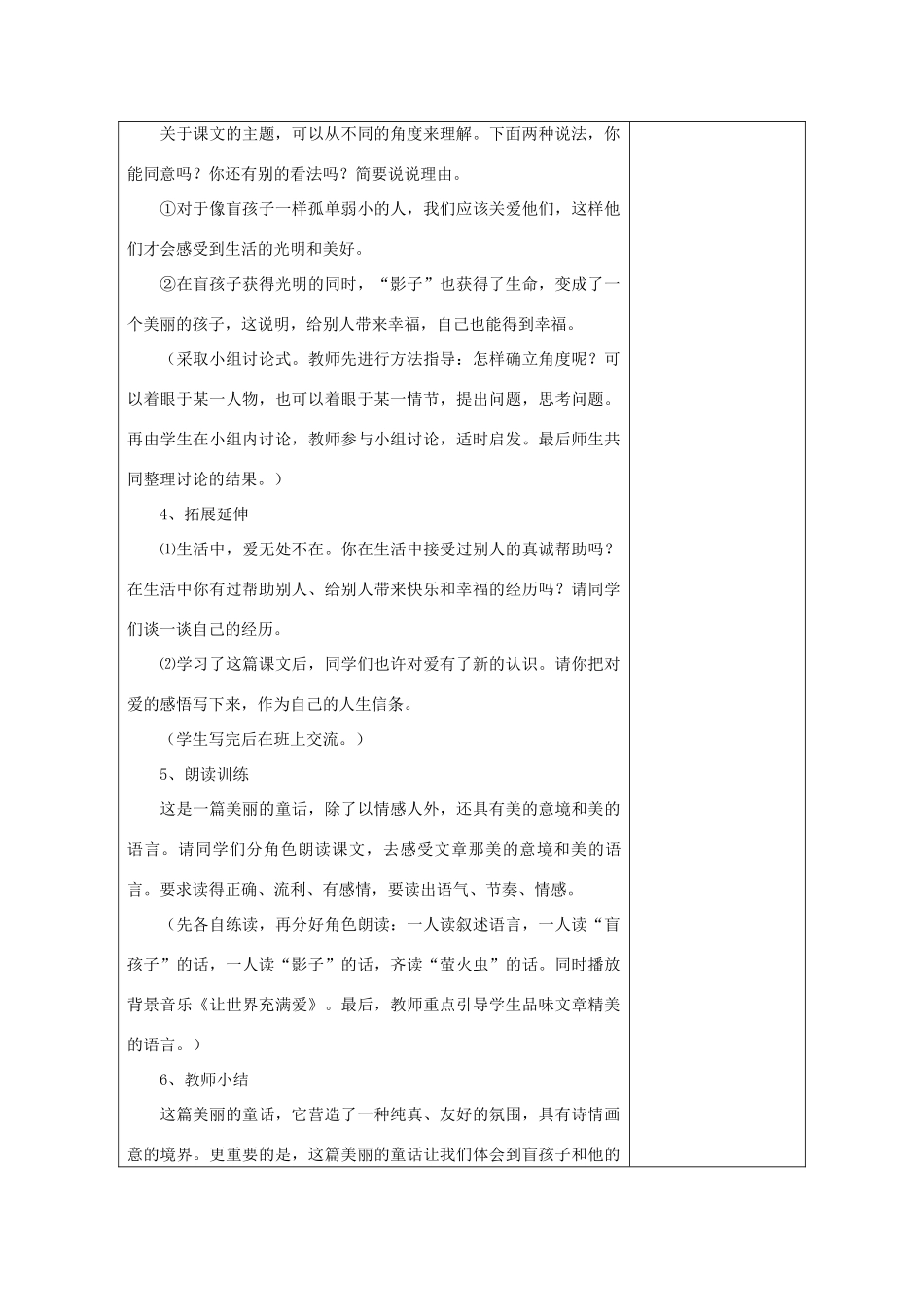 七年级语文上册 29 盲孩子和他的影子教学设计 （新版教材）新人教版教材_第2页