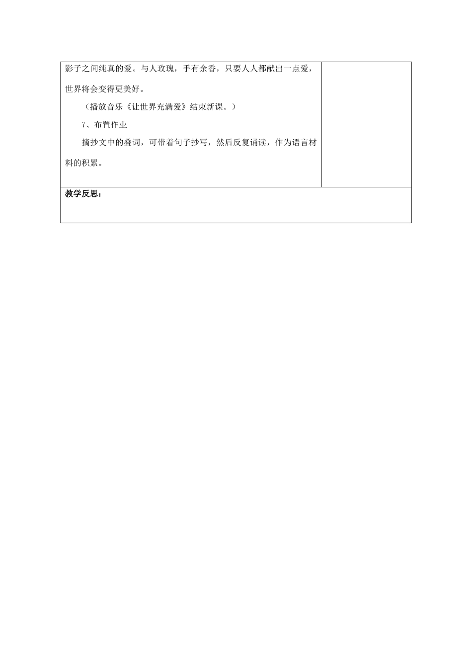 七年级语文上册 29 盲孩子和他的影子教学设计 （新版教材）新人教版教材_第3页