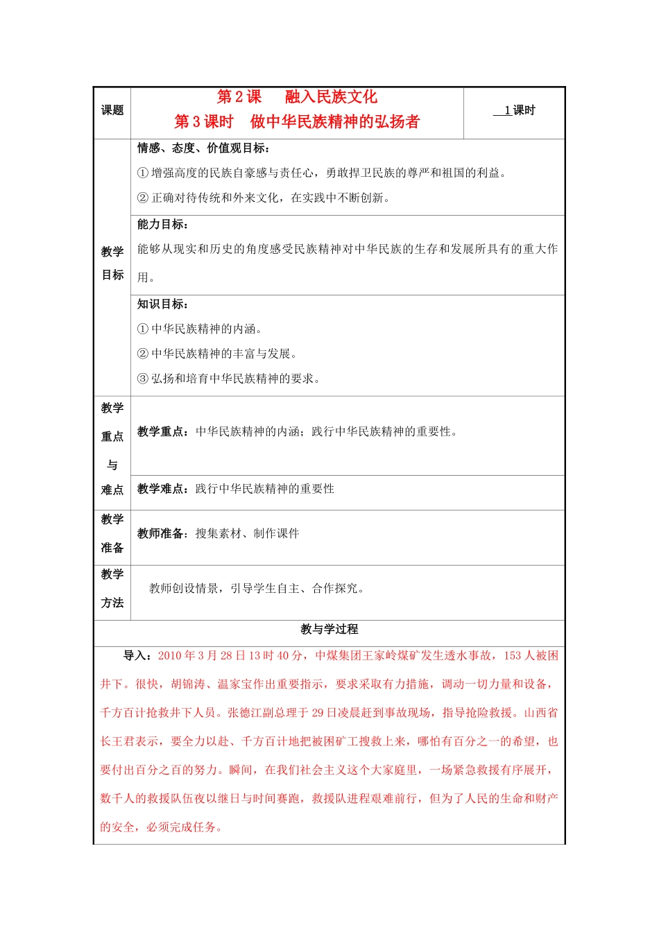 九年级思想品德全册 第一单元 亲近社会 第2课 融入民族文化教学设计1 苏教版教材_第1页