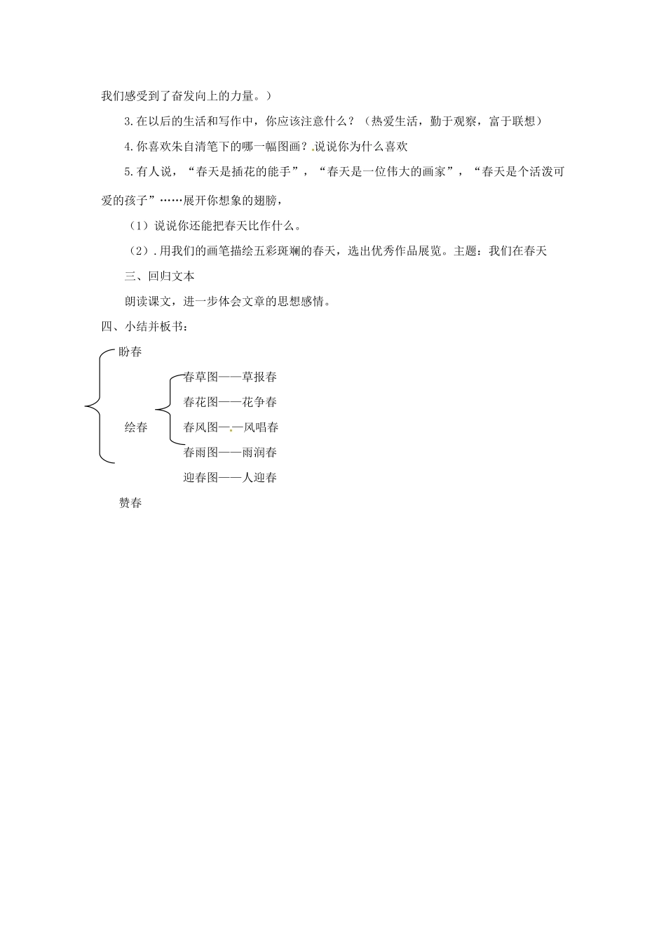 七年级语文上册 3.9《春》（第2课时）教学设计 语文版教材-语文版教材初中七年级上册语文教学设计_第3页