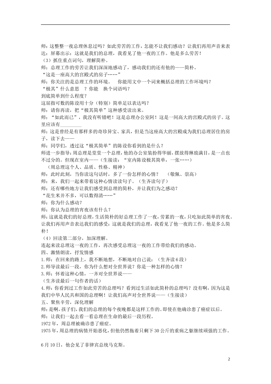 四年级语文下册 一夜的工作 3教案 北京版_第2页