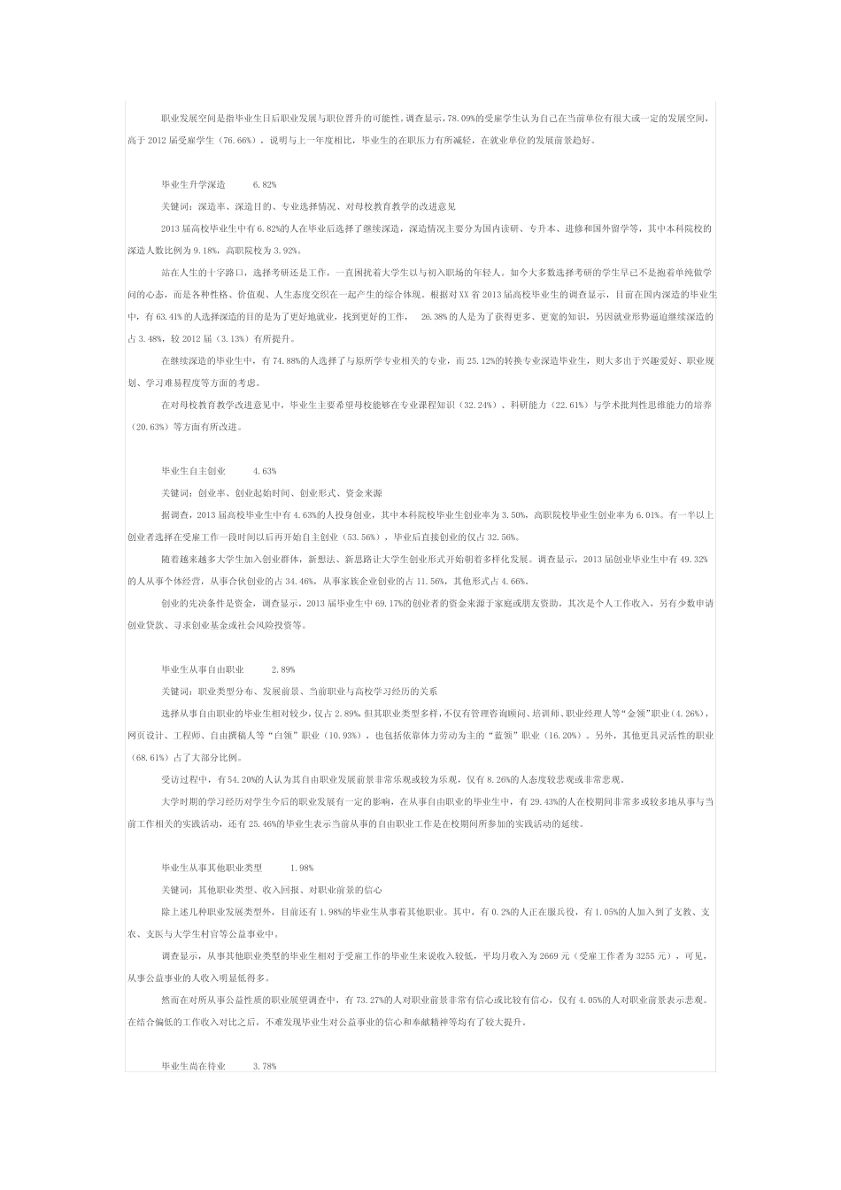 我省2013届高校毕业生职业发展状况跟踪_第2页