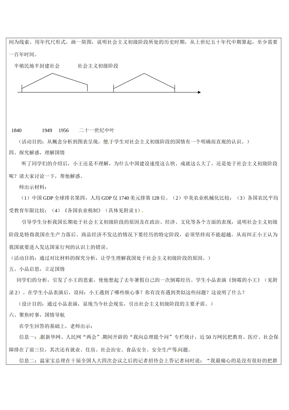 九年级政治11初级阶段的社会主义教学设计粤教版教材_第3页