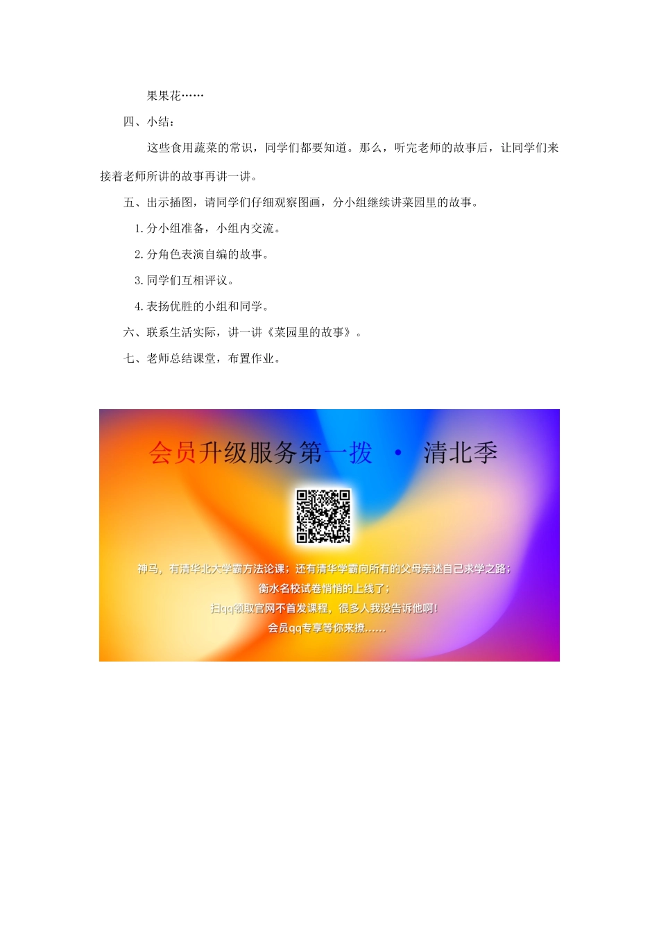 一年级语文下册 口语交际《菜园里的故事》教学设计 湘教版-湘教版小学一年级下册语文教案_第2页