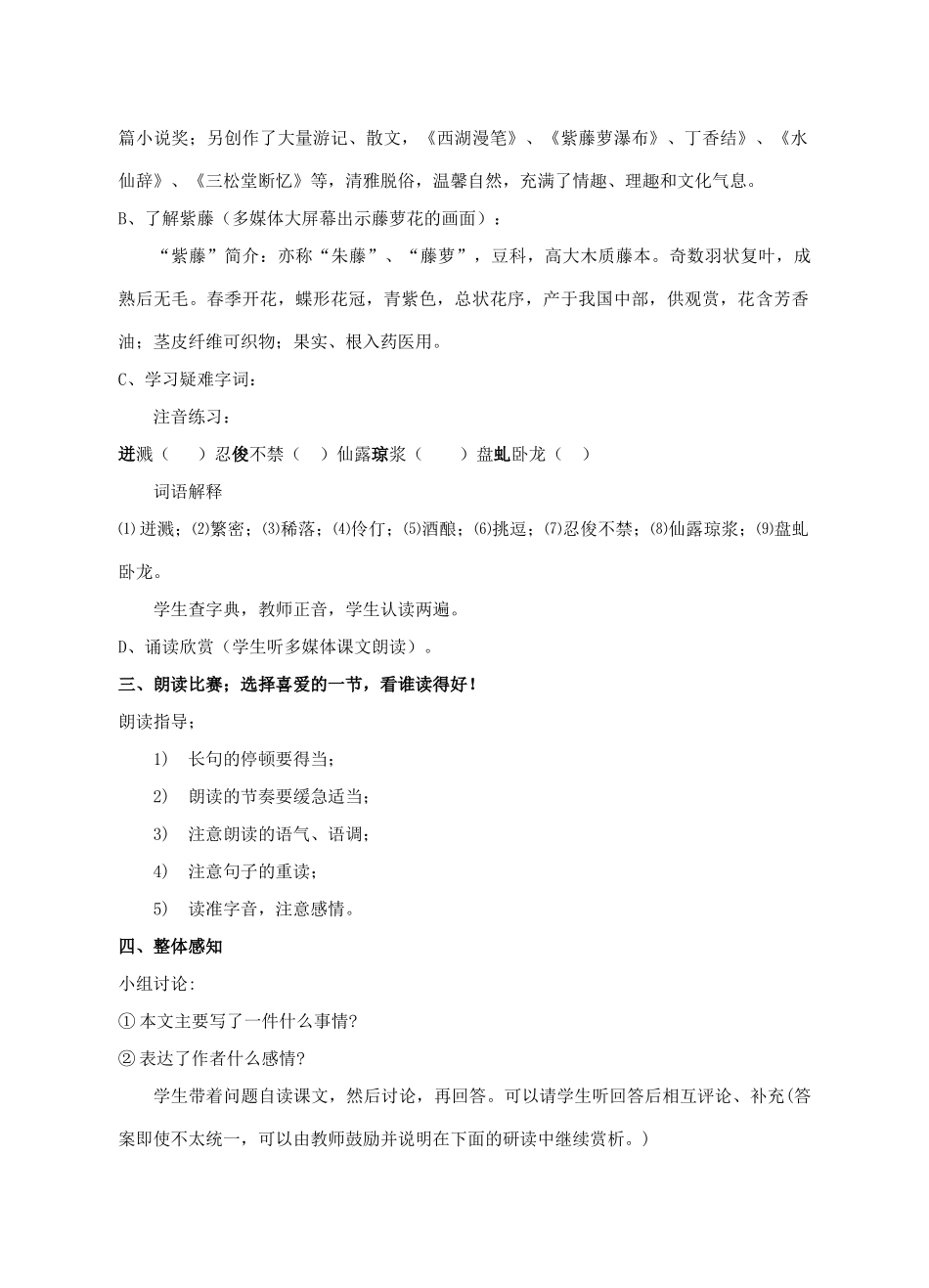 四川省宜宾市南溪四中七年级语文上册《紫藤萝瀑布》教学设计 新人教版教材_第2页