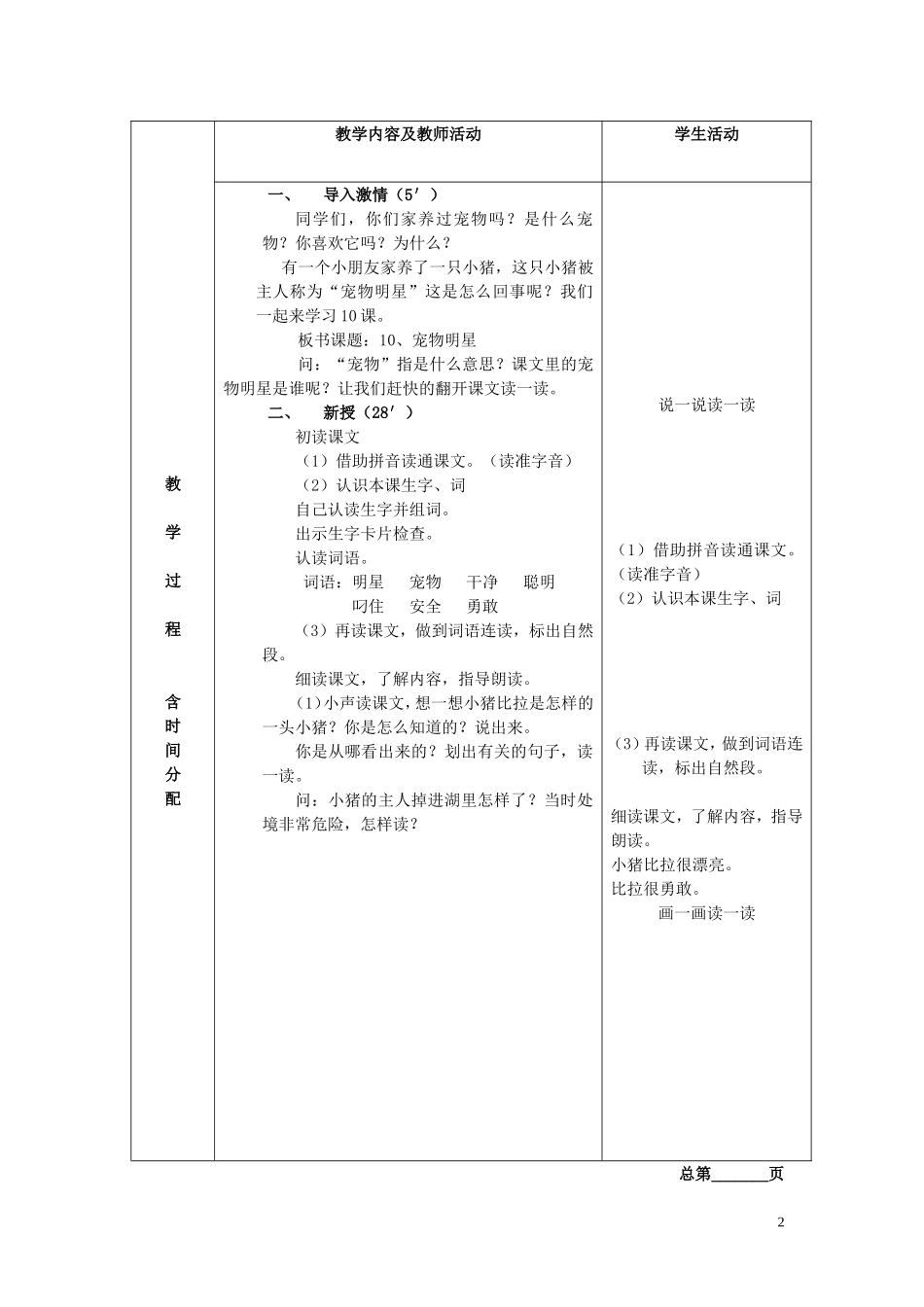 一年级语文下册 宠物明星 3教案 北京版_第2页