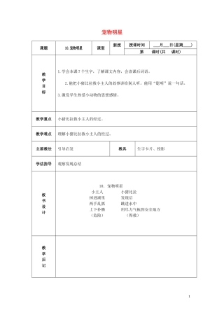 一年级语文下册 宠物明星 3教案 北京版