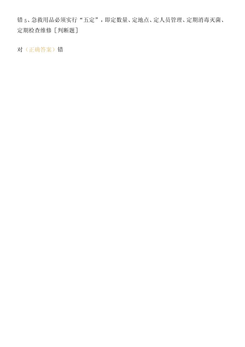 2023年全院护士十八项医疗核心制度考核试题 _第2页