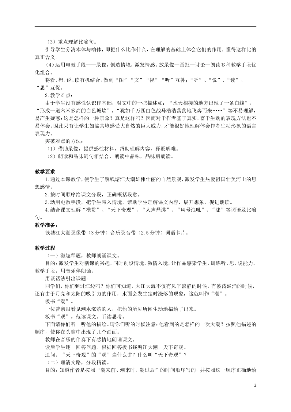 四年级语文 《观潮》教案 语文S版_第2页