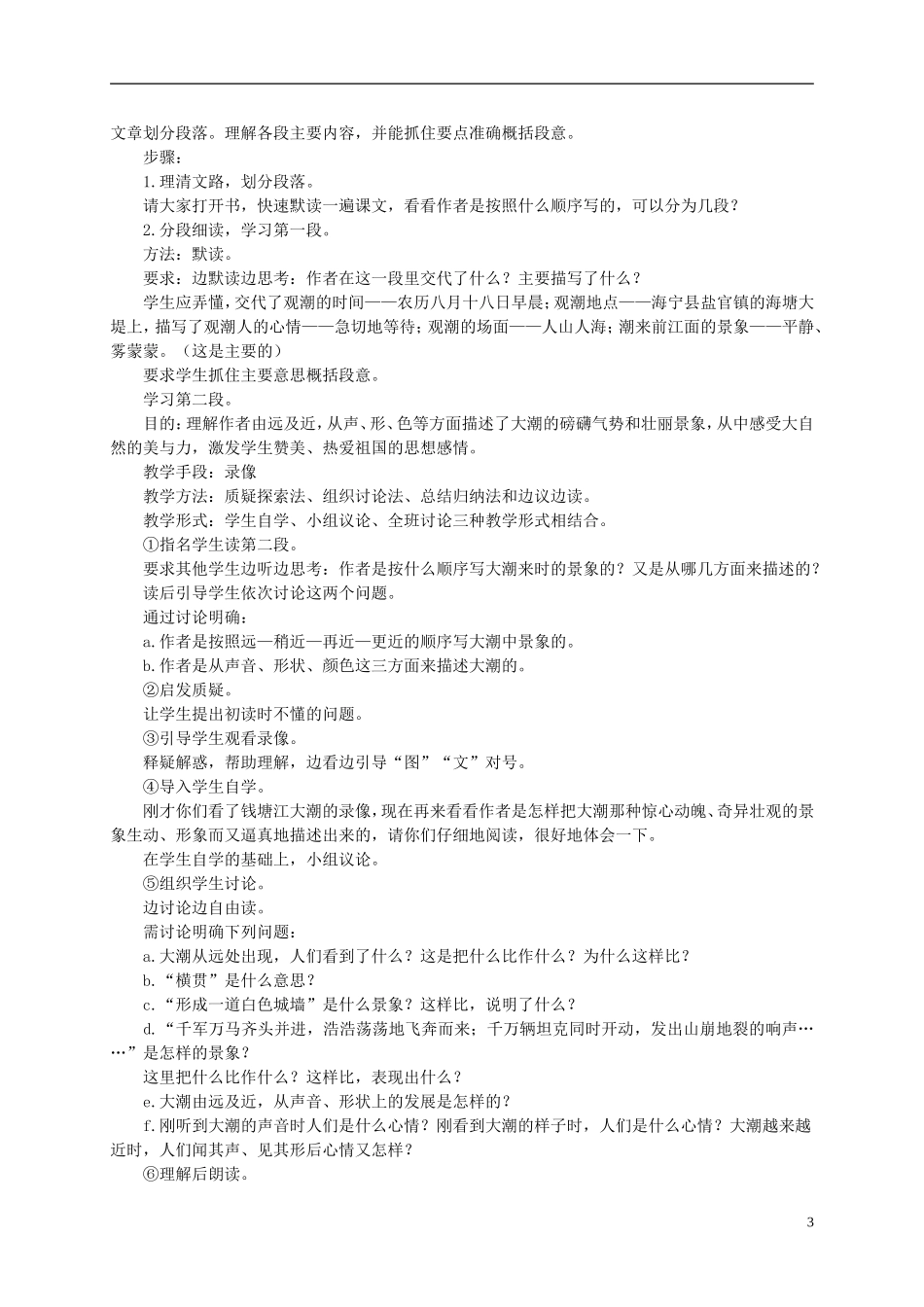 四年级语文 《观潮》教案 语文S版_第3页