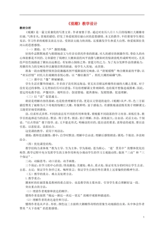 四年级语文 《观潮》教案 语文S版