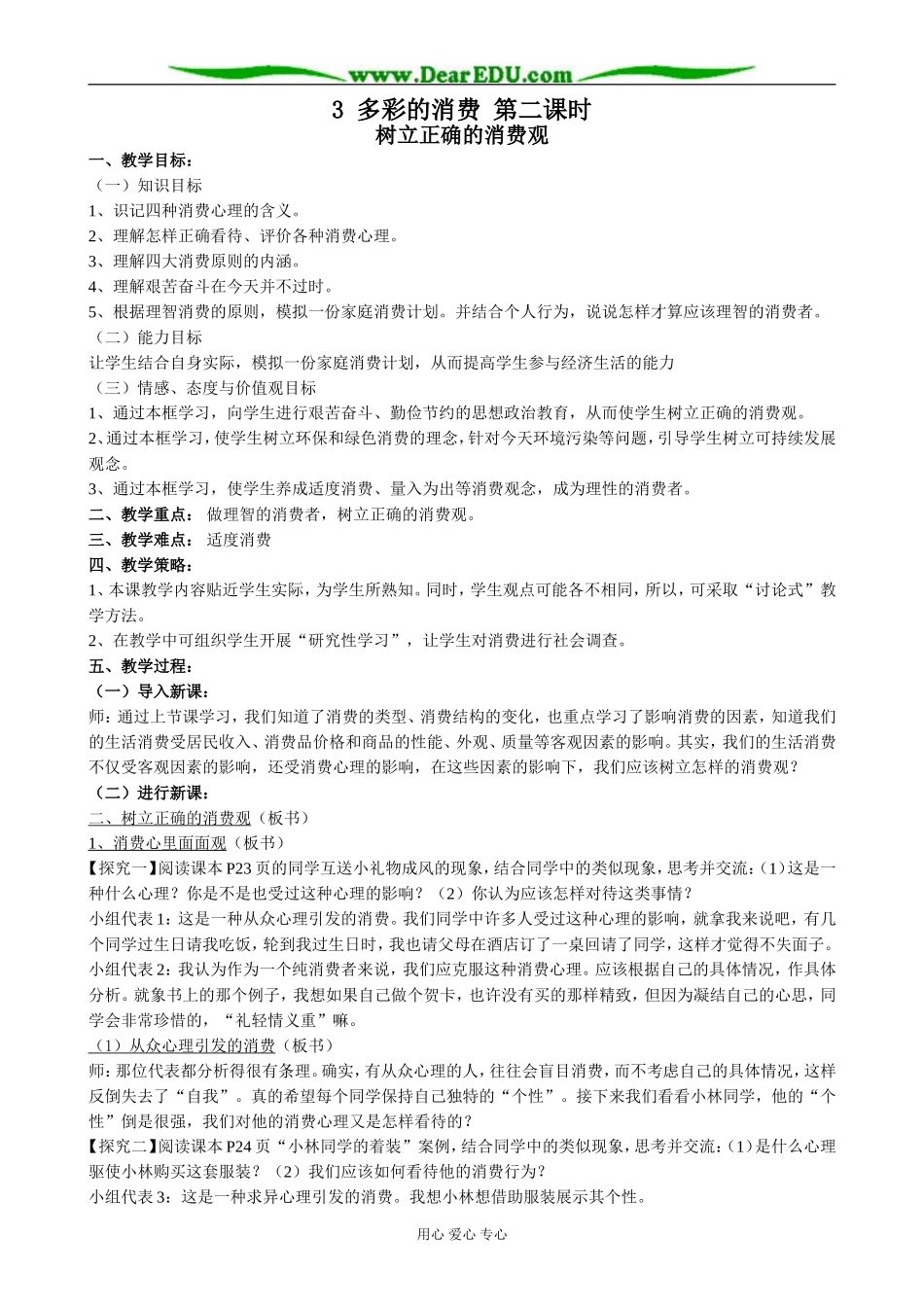 高中政治多彩的消费 第二课时教案 新课标 人教版 必修1_第1页