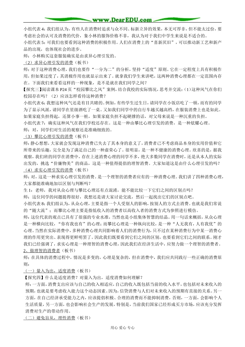 高中政治多彩的消费 第二课时教案 新课标 人教版 必修1_第2页