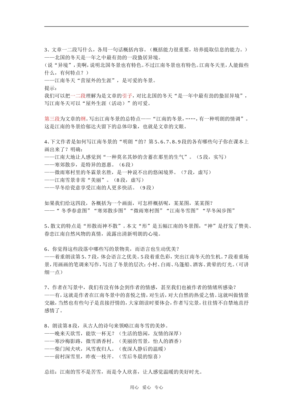 高一语文江南的冬景教案苏教版 必修一_第2页