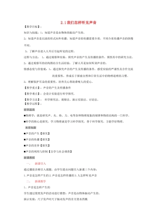 五年级科学上册 第三单元 声音的秘密 12 怎样听到声音教案 青岛版五四制-青岛版小学五年级上册自然科学教案