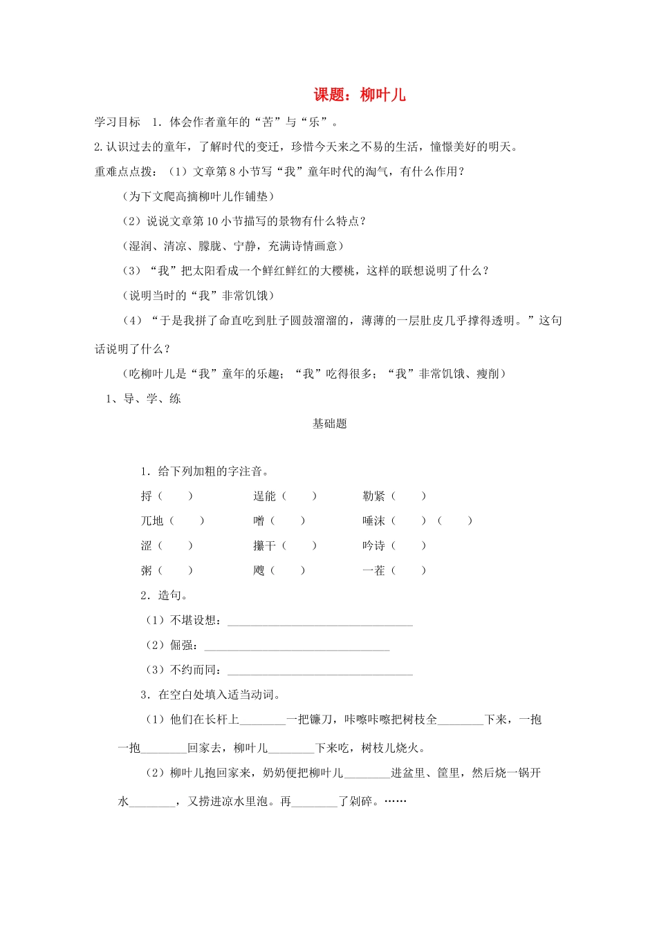 七年级语文下册 第8课《柳叶儿》教学设计 苏教版教材_第1页