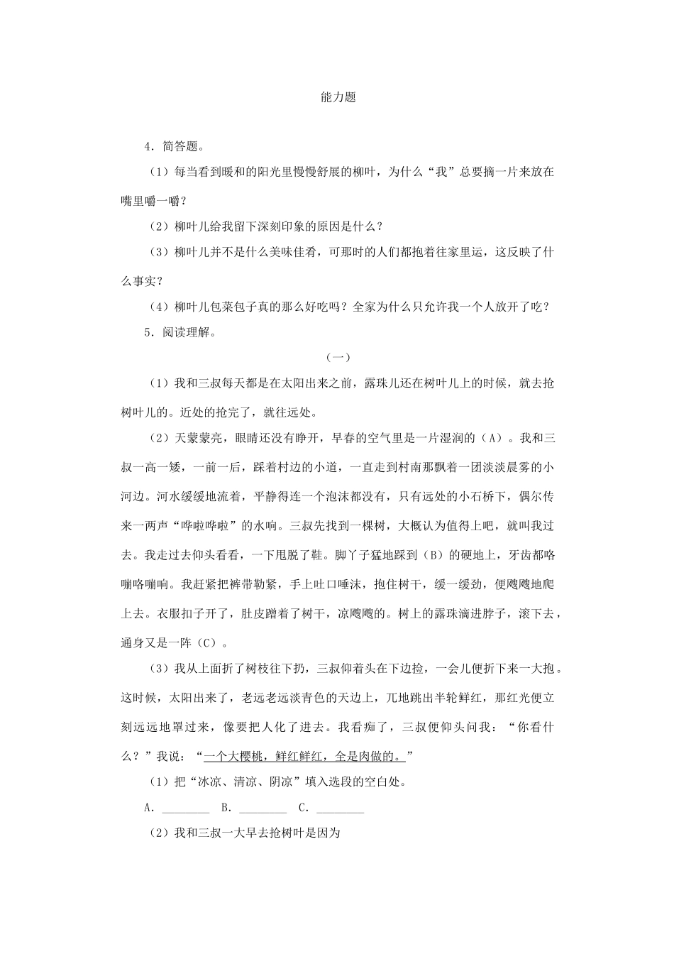 七年级语文下册 第8课《柳叶儿》教学设计 苏教版教材_第2页