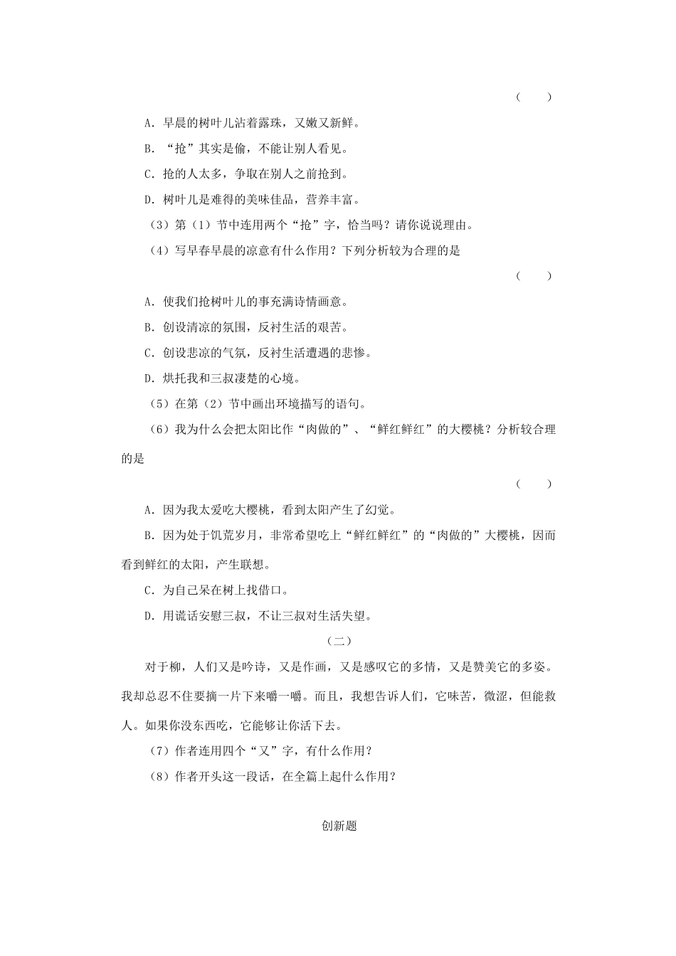 七年级语文下册 第8课《柳叶儿》教学设计 苏教版教材_第3页