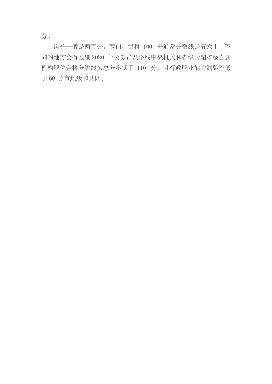 国考公务员考试行测一般多少分(国家公务员考试行测一般考多少分)_第3页