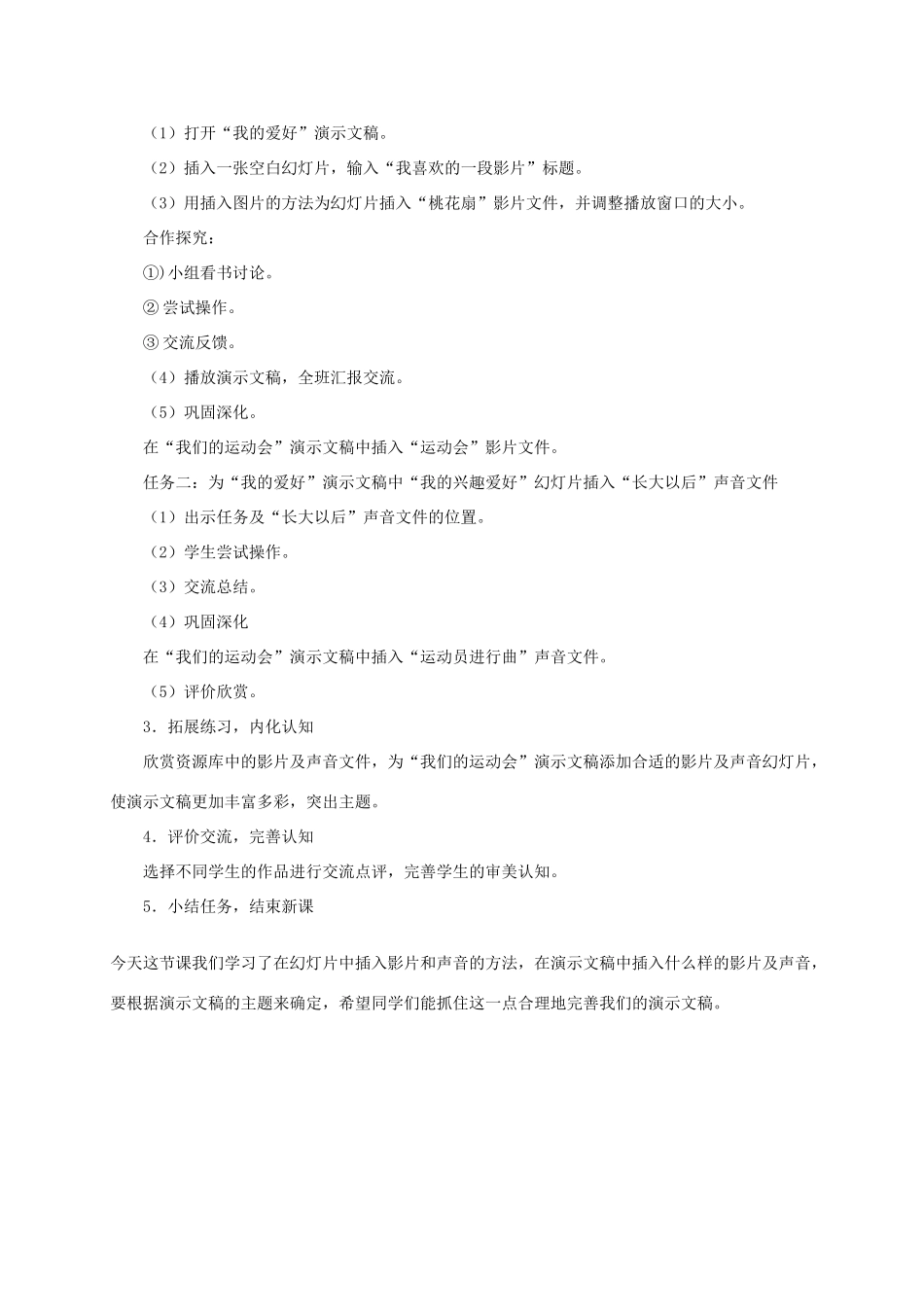 小学信息技术第二册下册 插入影片和声音教案 苏科版_第2页