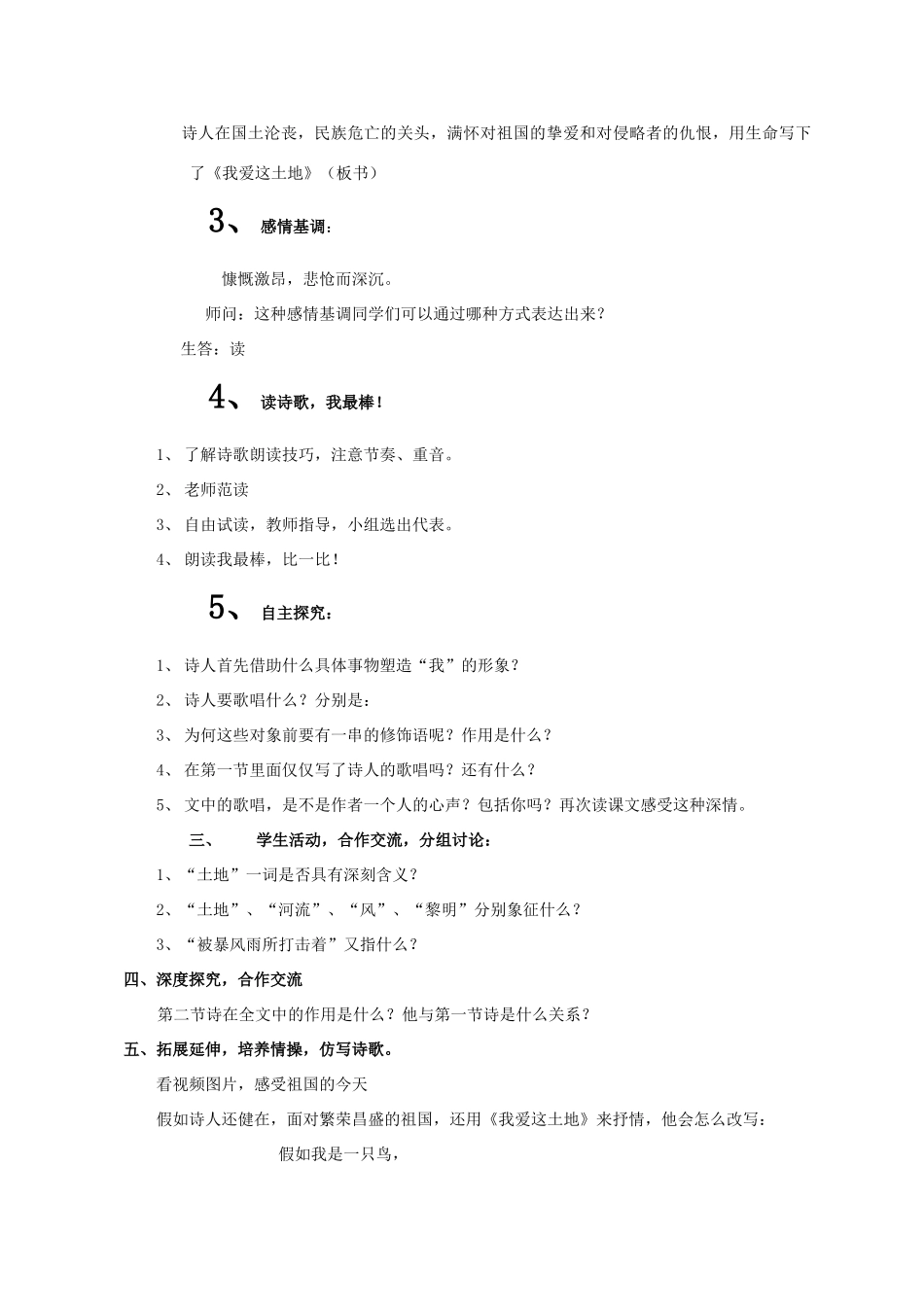 七年级语文下册 13《我爱这土地》教学设计 语文版教材-语文版教材初中七年级下册语文教学设计(00001)_第2页