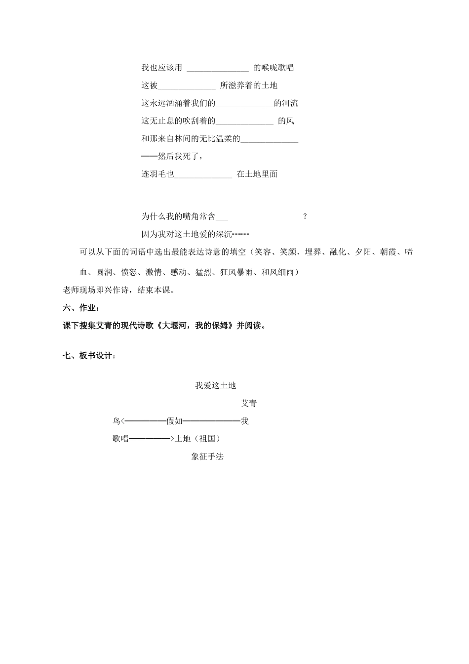 七年级语文下册 13《我爱这土地》教学设计 语文版教材-语文版教材初中七年级下册语文教学设计(00001)_第3页