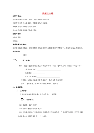 七年级语文下册 13《我爱这土地》教学设计 语文版教材-语文版教材初中七年级下册语文教学设计(00001)