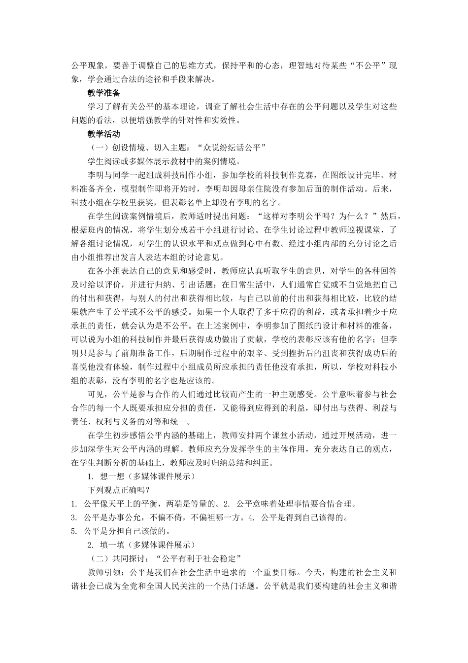 九年级政治 第一课 公平、正义人们永恒的追求教学设计设计 鲁教版教材_第2页