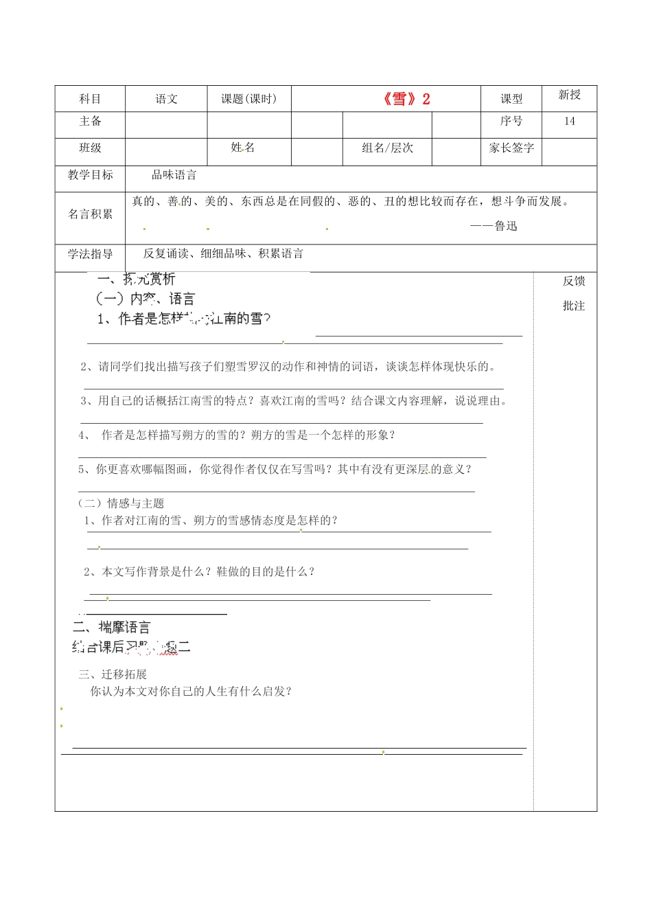云南省水富县沙梁初级中学八年级语文下册《雪》教学设计2 苏教版教材_第1页