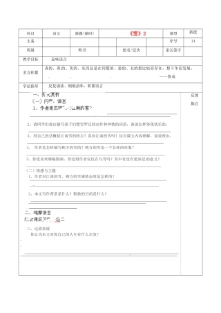 云南省水富县沙梁初级中学八年级语文下册《雪》教学设计2 苏教版教材