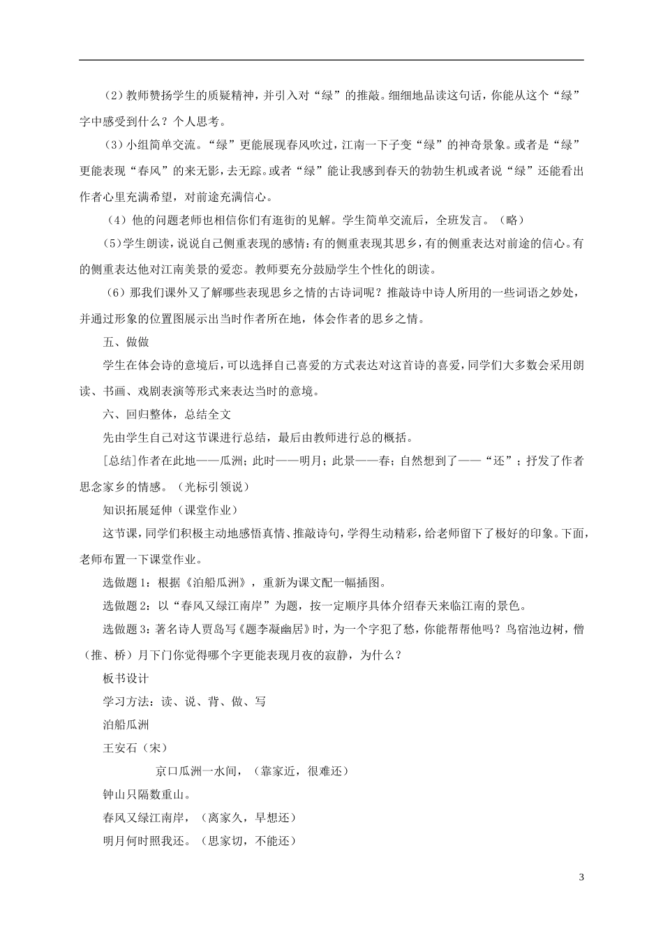 五年级语文下册 泊船瓜洲 2教案 长春版_第3页