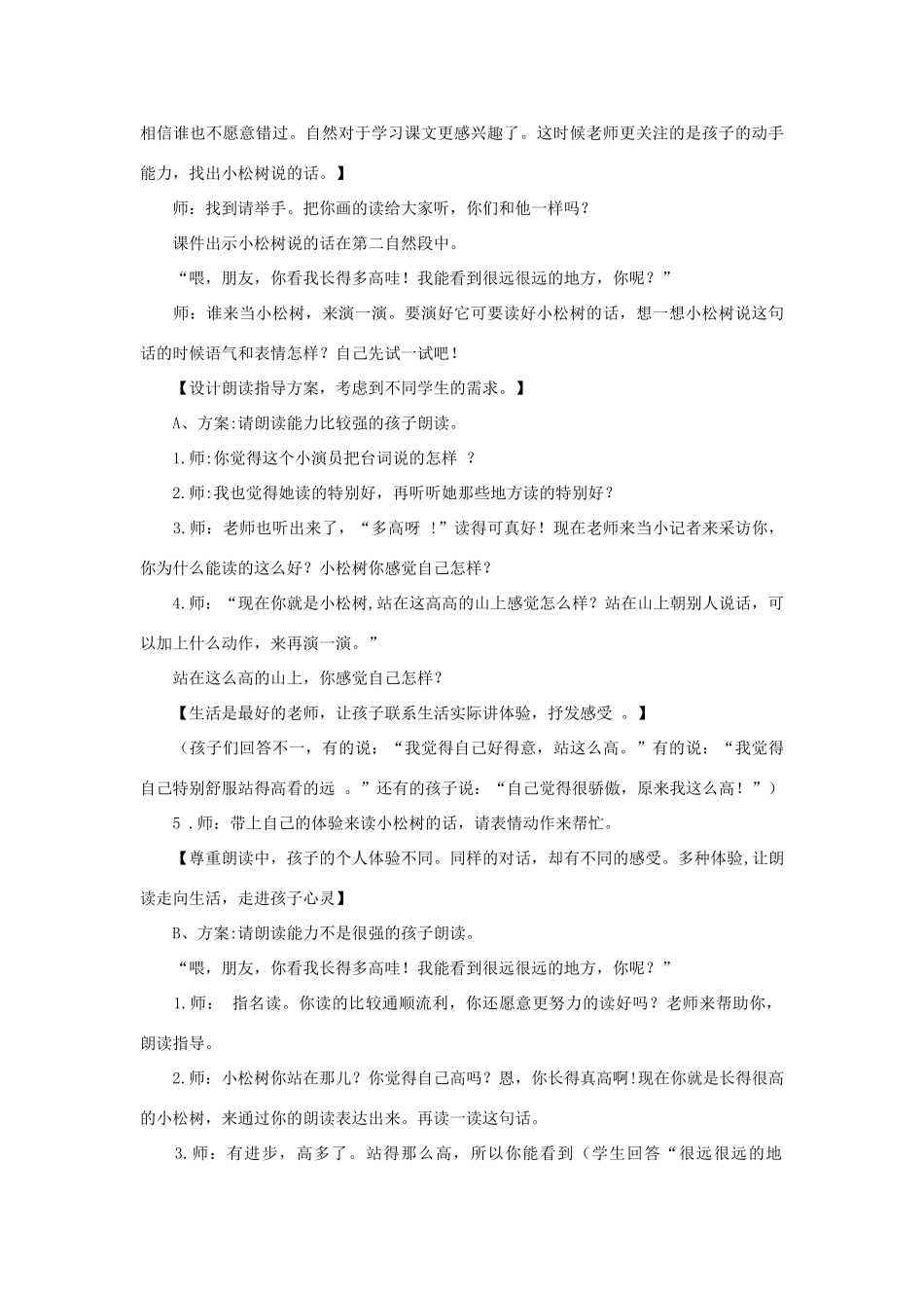 一年级语文下册 8 小松树和大松树教案 苏教版-苏教版小学一年级下册语文教案_第3页