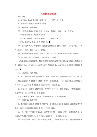 一年级语文下册 8 小松树和大松树教案 苏教版-苏教版小学一年级下册语文教案