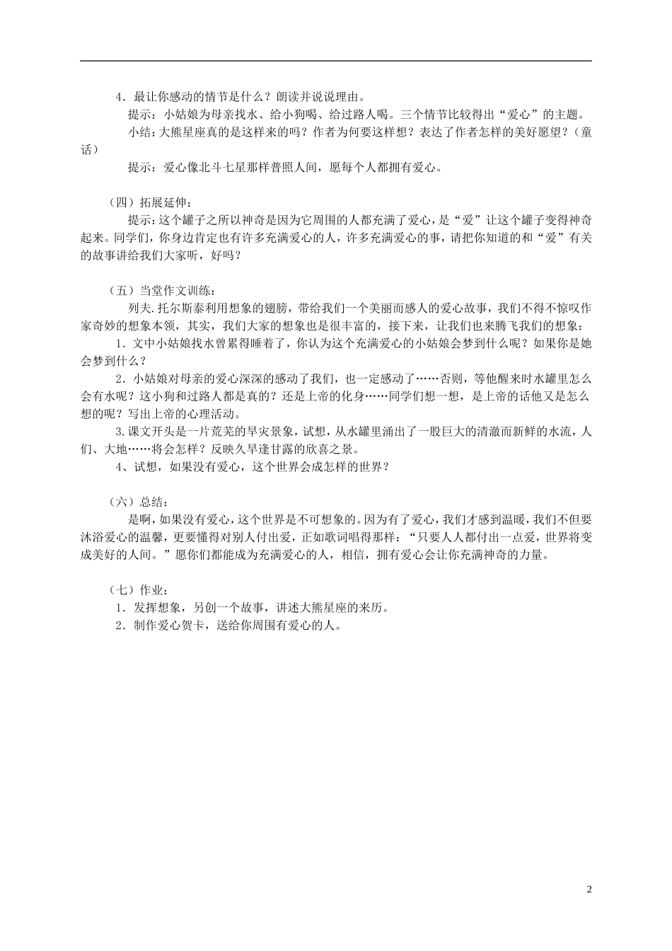 四年级语文上册 《七颗钻石》教案 西师大版_第2页