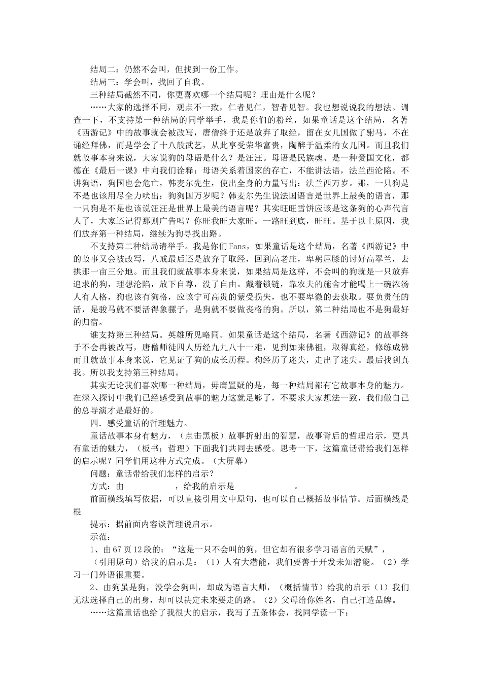 七年级语文上册 第14课《不会叫的狗》教学设计 长春版教材-长春版教材初中七年级上册语文教学设计_第2页