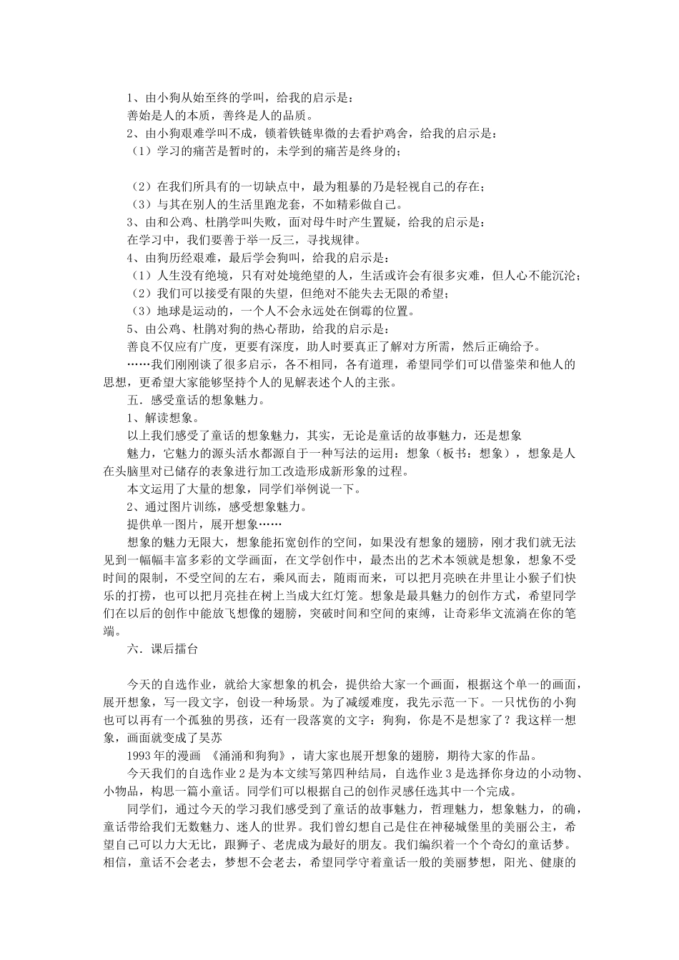 七年级语文上册 第14课《不会叫的狗》教学设计 长春版教材-长春版教材初中七年级上册语文教学设计_第3页